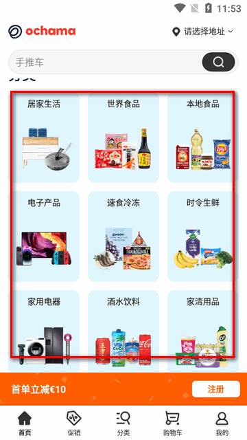 京东ochama安卓版