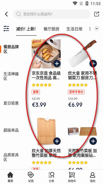 京东ochama安卓版