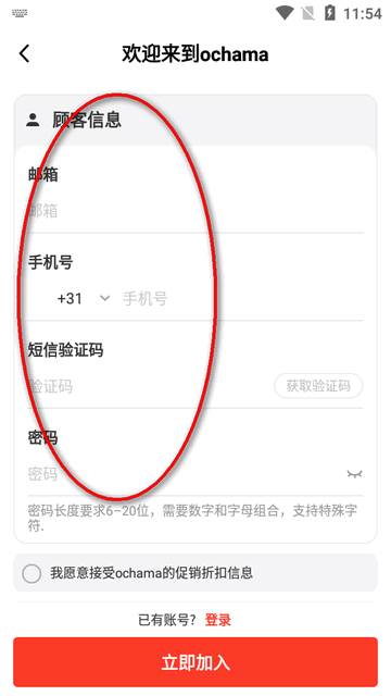 京东ochama安卓版