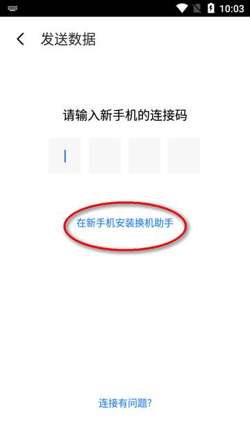 天翼换机助手app官方版