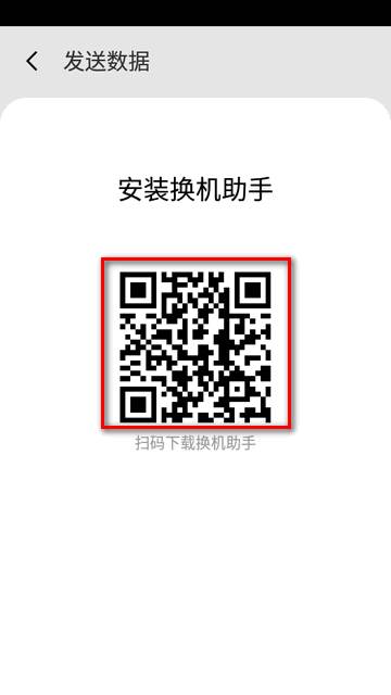 天翼换机助手app官方版