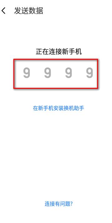 天翼换机助手app官方版