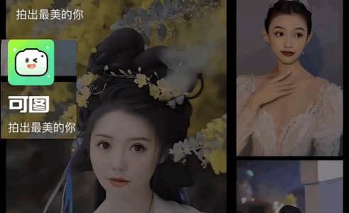 可图AI修图软件