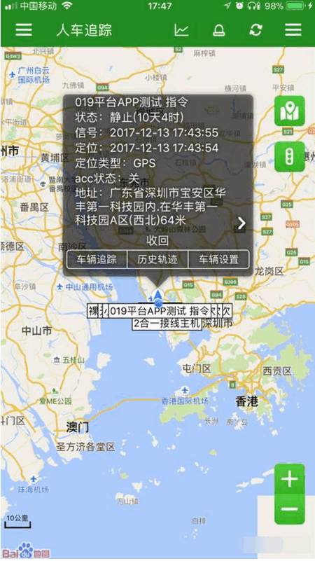 人车追踪app下载安装