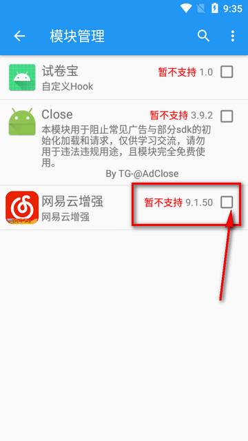 网易云增强插件模块