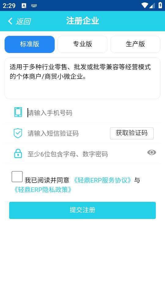 北斗ERP(轻鼎ERP)官方版 北斗ERP(轻鼎ERP)官方版