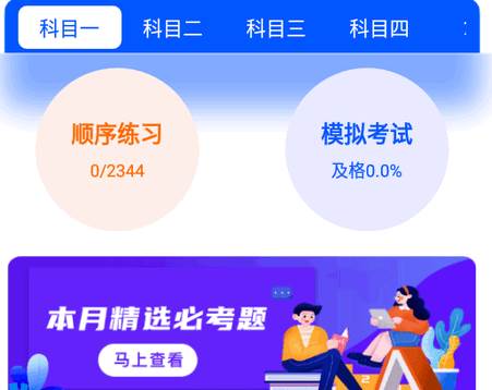 驾考联盟app会员版