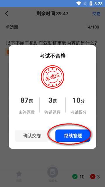 驾考联盟app会员版