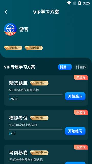 驾考联盟app会员版