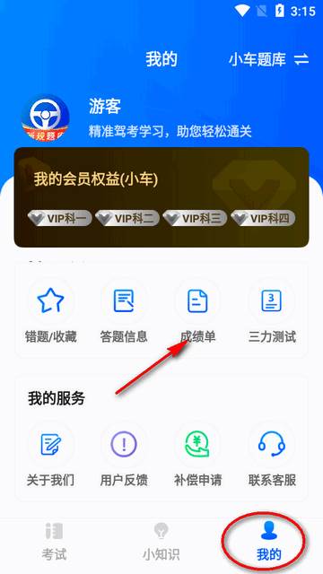 驾考联盟app会员版