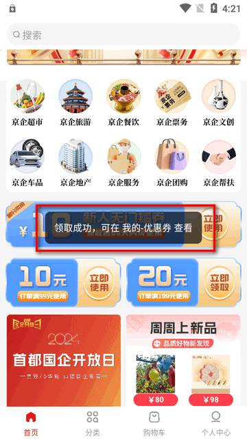 京企直卖平台官方版