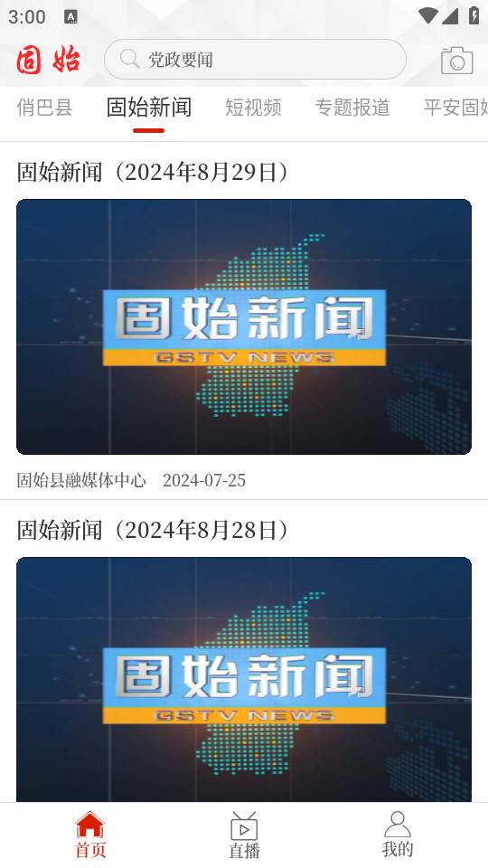 云上固始app客户端下载