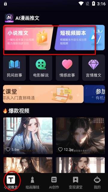 AI漫画推文app手机版
