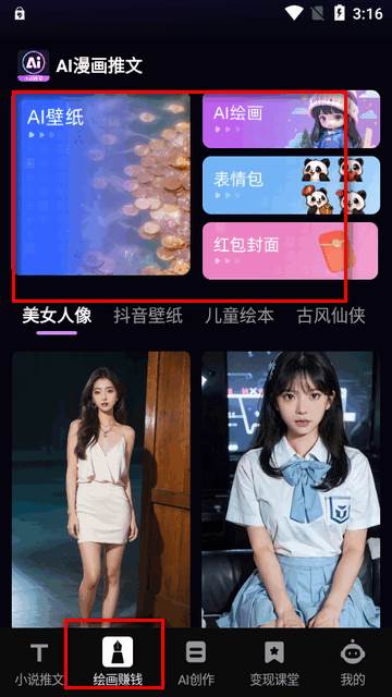 AI漫画推文app手机版