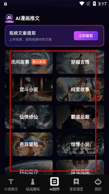 AI漫画推文app手机版