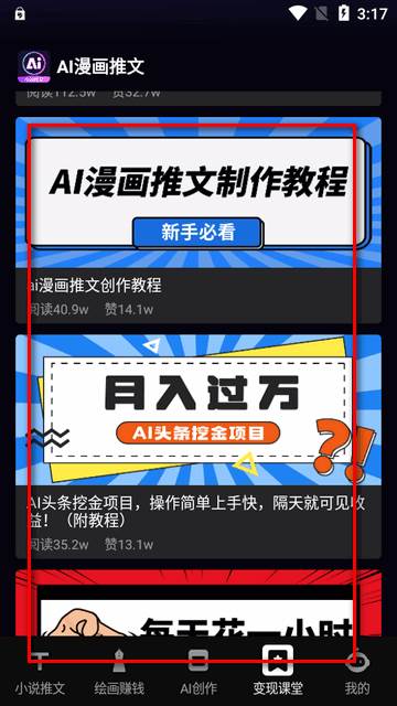 AI漫画推文app手机版