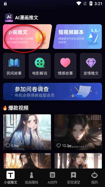 AI漫画推文app手机版
