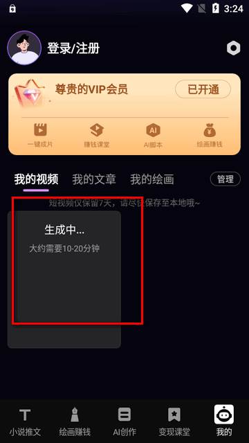AI漫画推文app手机版