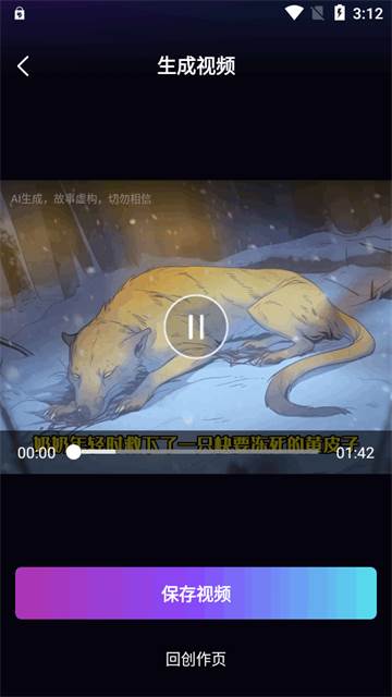 AI漫画推文app手机版