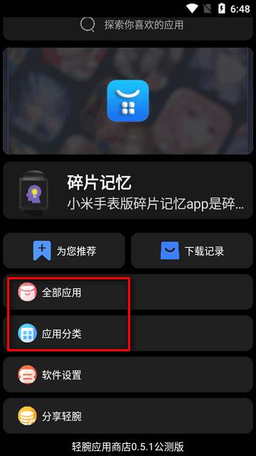 轻腕应用商店app最新版