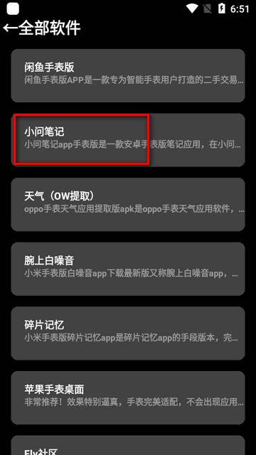 轻腕应用商店app最新版