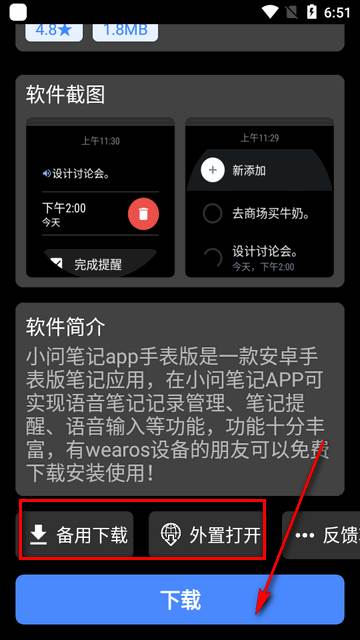 轻腕应用商店app最新版