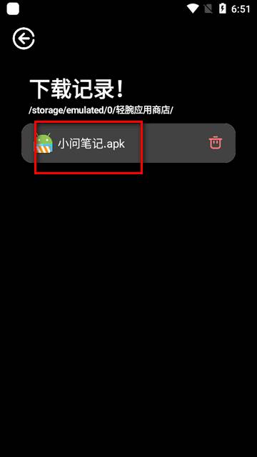 轻腕应用商店app最新版