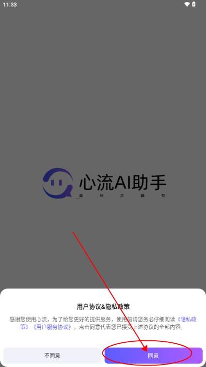 心流AI助手app