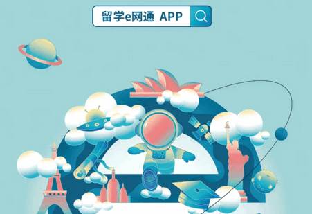中国留学e网通app官方版
