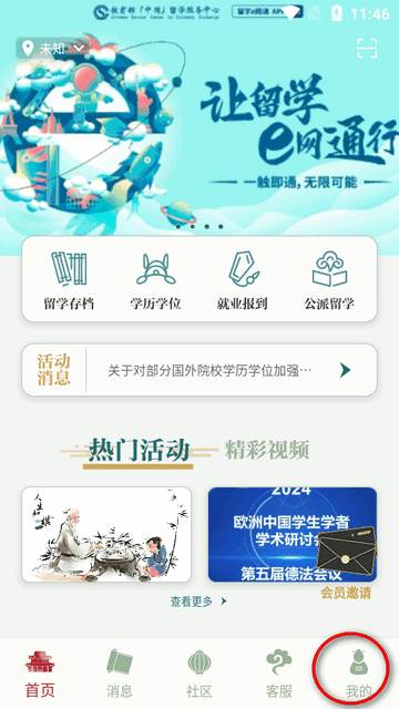 中国留学e网通app官方版