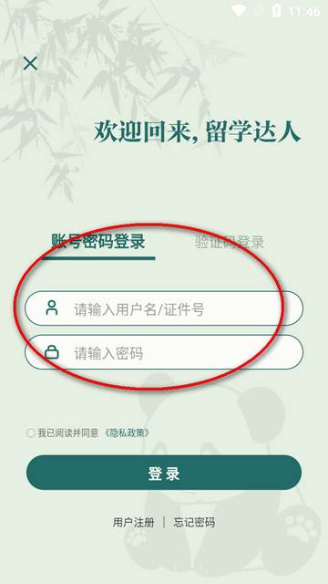 中国留学e网通app官方版