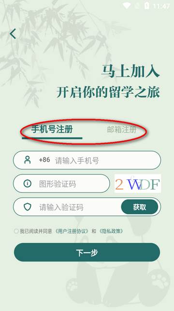 中国留学e网通app官方版