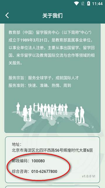 中国留学e网通app官方版