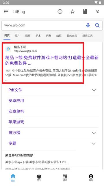 必应精简版app(LitBing) 必应精简版app(LitBing)
