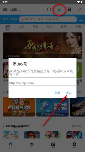 必应精简版app(LitBing) 必应精简版app(LitBing)