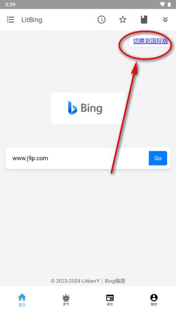 必应精简版app(LitBing) 必应精简版app(LitBing)