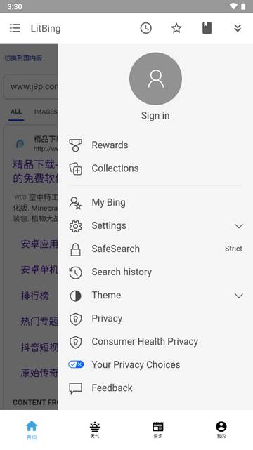 必应精简版app(LitBing) 必应精简版app(LitBing)