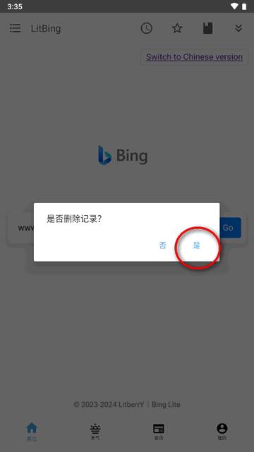 必应精简版app(LitBing) 必应精简版app(LitBing)