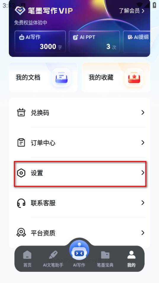 笔墨写作app官方版