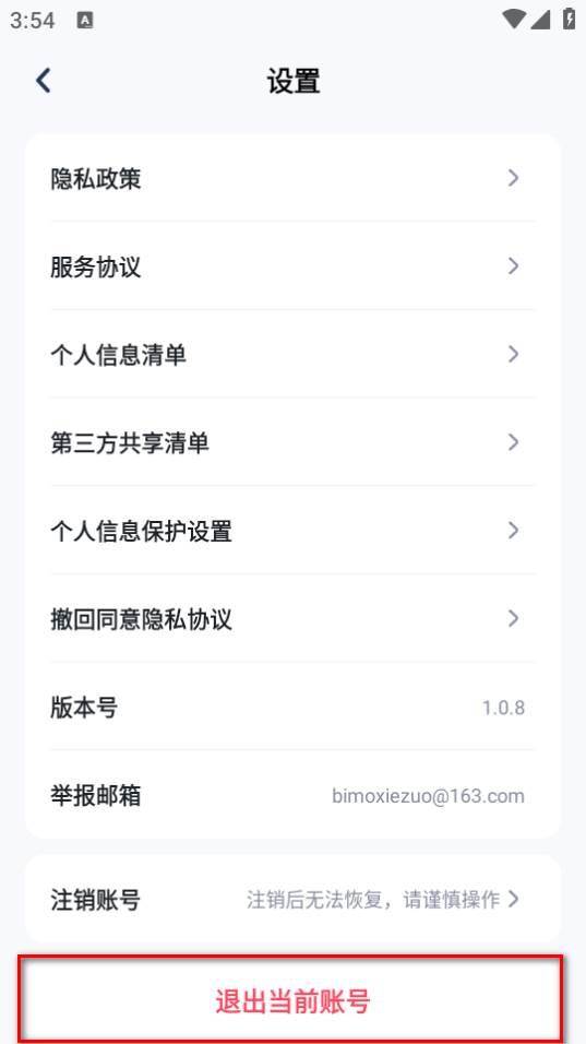 笔墨写作app官方版