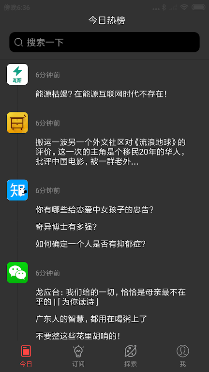 今日热榜app官方正版
