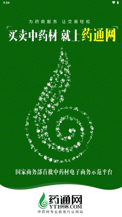 药通网app官方免费版