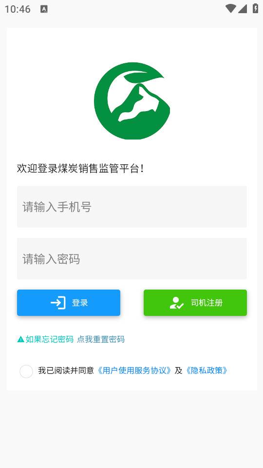 鄂煤服务司机版app下载