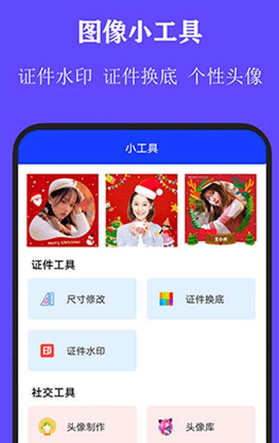 全能证件照大师app官方版