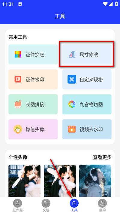 全能证件照大师app官方版
