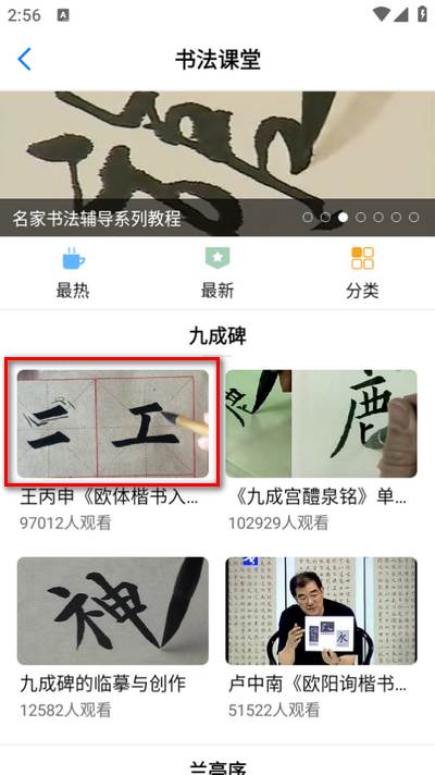 书法碑帖大全官方app