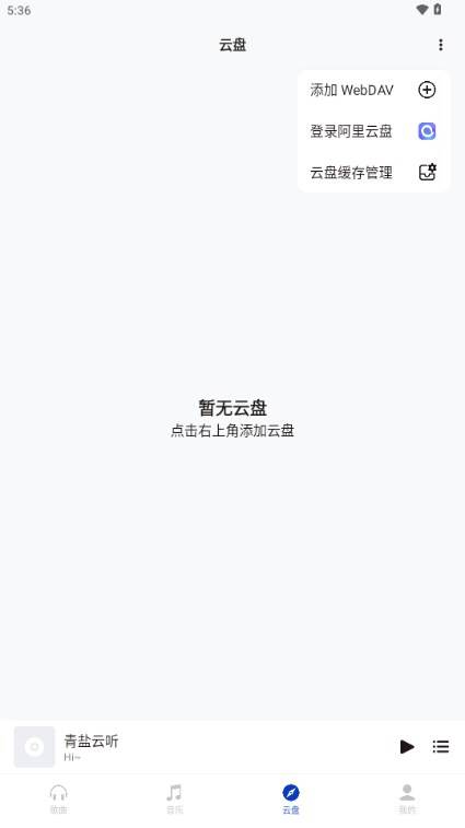 青盐云听github最新