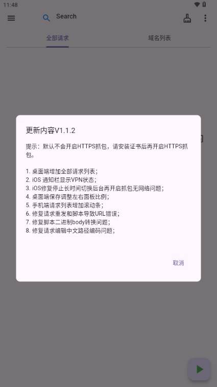 ProxyPin抓包软件