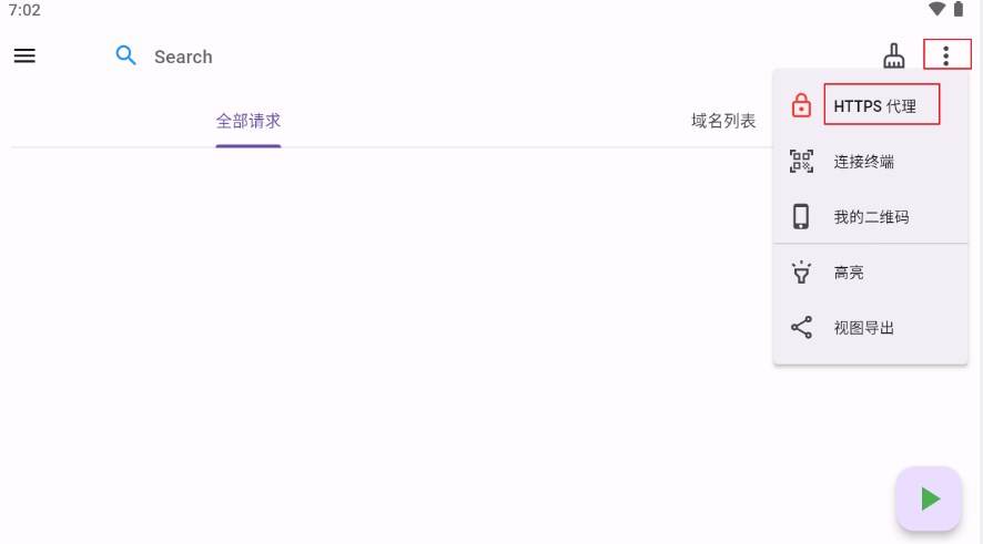 ProxyPin抓包软件