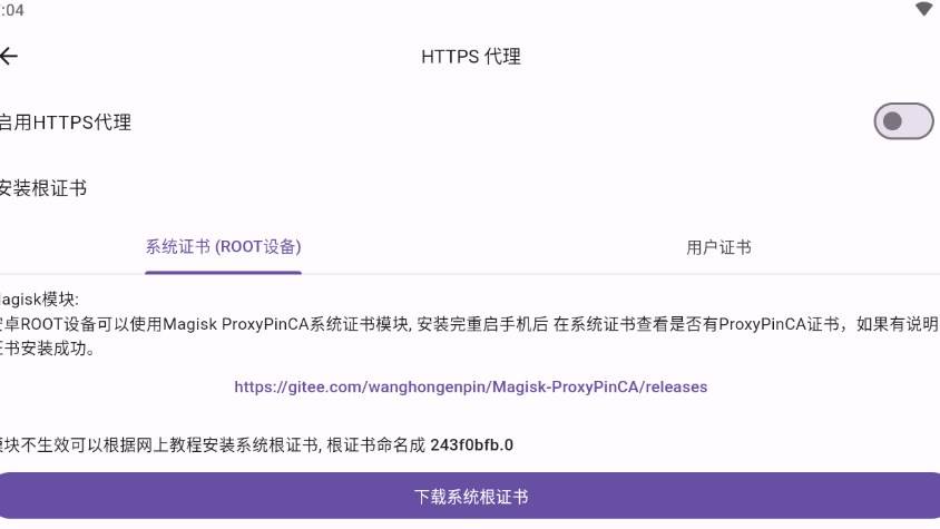 ProxyPin抓包软件